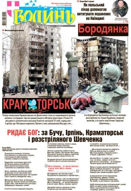 Підписуйтесь на volyn.com.ua у соцмережах! - «Волинь» — незалежна ...
