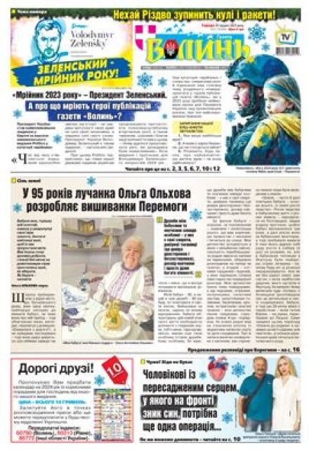 Підписуйтесь на volyn.com.ua у соцмережах! - «Волинь» — незалежна ...