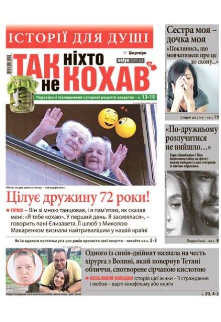 Підписуйтесь на volyn.com.ua у соцмережах! - «Волинь» — незалежна ...