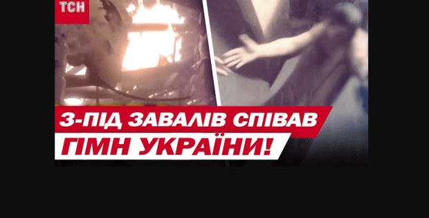 Під завалами зруйнованого ударними дронами будинку чоловік співав Гімн України (Відео)