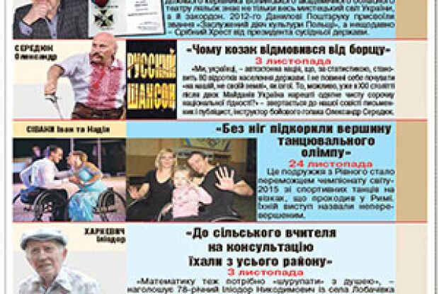 РЕДАКЦІЙНА АКЦІЯ «ГЕРОЇ ЛИСТОПАДА-2015 ГАЗЕТИ «ВОЛИНЬ»