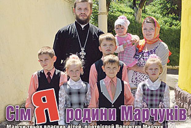 СІМ Я РОДИНИ МАРЧУКІВ
