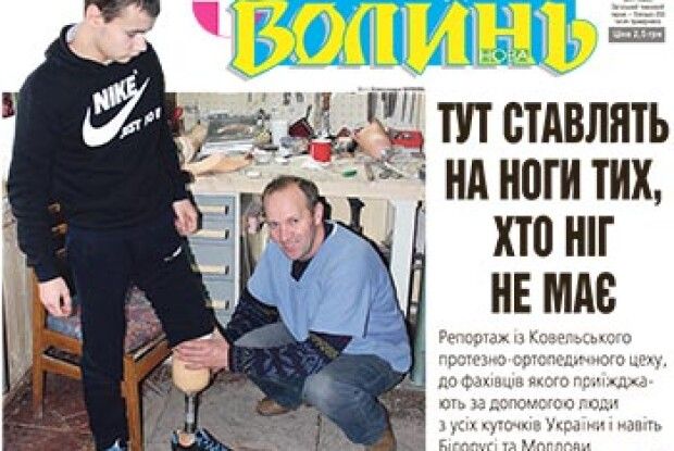 ТУТ СТАВЛЯТЬ НА НОГИ ТИХ,  ХТО НІГ НЕ МАЄ