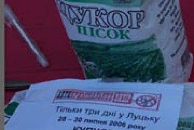 ТОРГИ: ЗА ПАРТІЙНИЙ КВИТОК — КІЛОГРАМ ЦУКРУ
