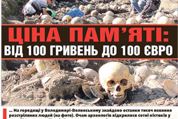 ЦІНА ПАМ’ЯТІ: ВІД 100 ГРИВЕНЬ ДО 100 ЄВРО