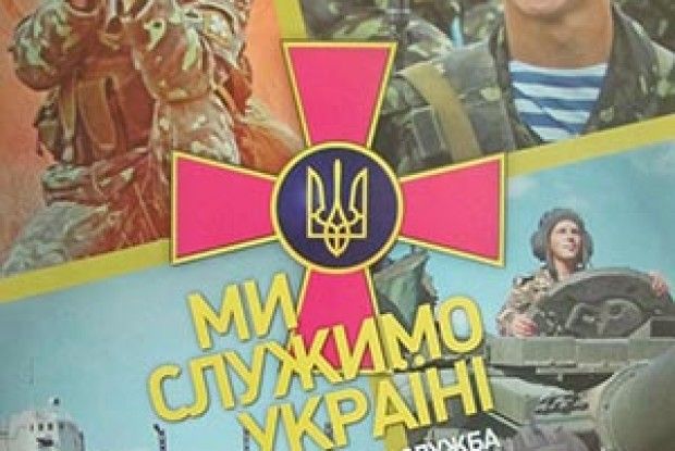 ЗАПРОШУЮТЬ НА КОНТРАКТНУ СЛУЖБУ