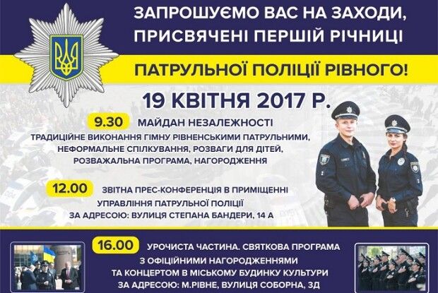 Завтра Патрульна поліція Рівного співатиме і розважатиме – адже їй виповнюється рівно рік