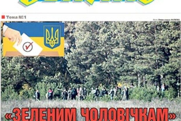 «ЗЕЛЕНИМ ЧОЛОВІЧКАМ» НА ВОЛИНІ  ВИБОРИ НЕ ЗАВАЖАЮТЬ