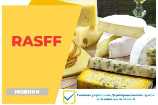 В Україну з Франції  завезли небезпечні для вживання сири 