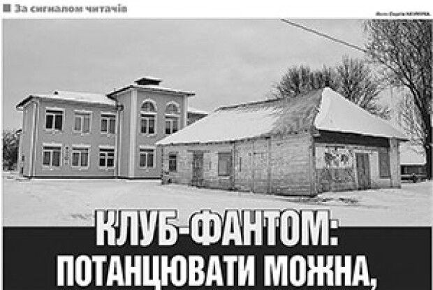 КЛУБ І ЛІКАРНЯ У ВЕТЛАХ ВИЙШЛИ З «ПІДПІЛЛЯ»!