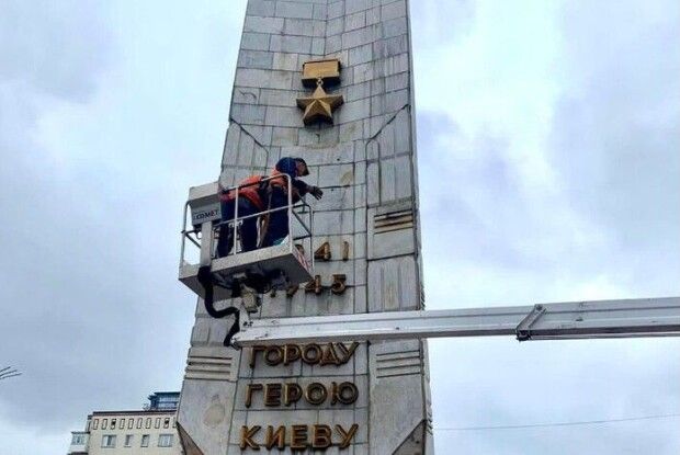 У центрі столиці декомунізували радянський обеліск «Місто-герой Київ» 
