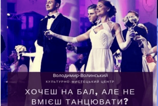 «Кришталева туфелька» скликає володимирчан 