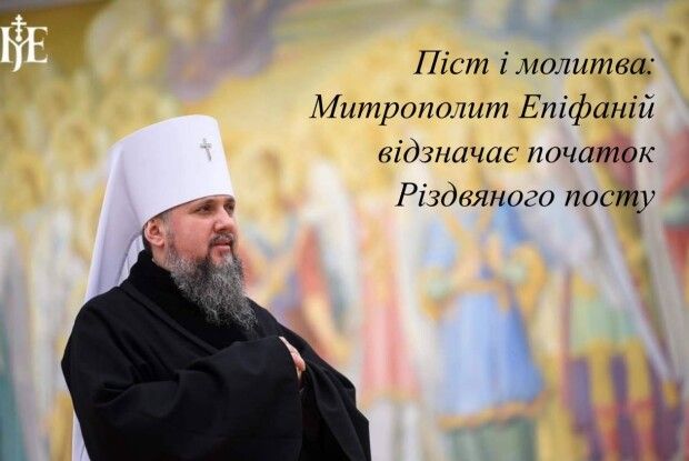 Митрополит Епіфаній: «Піст – це час звільнитися від пут неправди, омани й небезпечної брехні «русского міра»