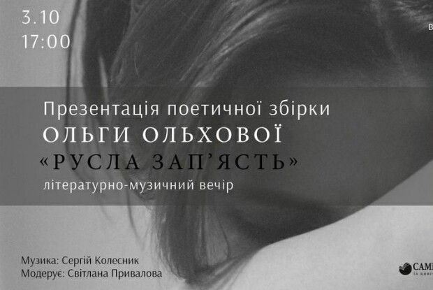 Вірші лунатимуть під музику: у Луцьку відбудеться презентація поетичної збірки