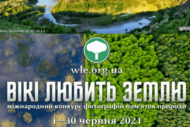 Волинян запрошують взяти участь у міжнародному фотоконкурсі, щоб зберегти природу