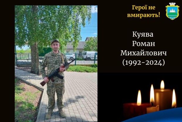 Місяці сподівань обірвала страшна звістка: підтвердили загибель Героя з Волині Романа Куяви 