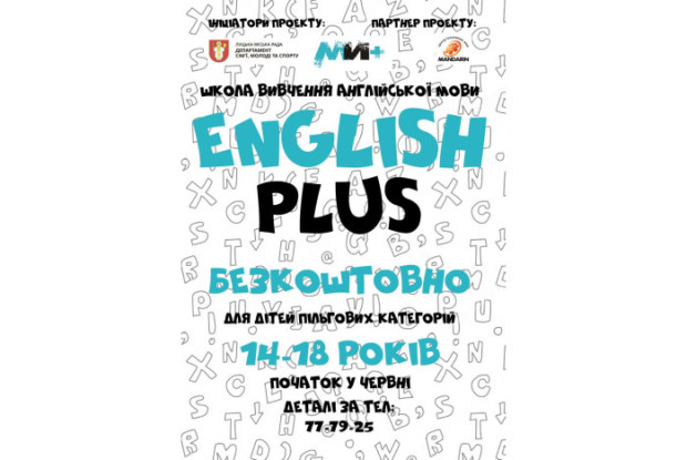 Соціально вразливу молодь Луцька запрошують до школи безкоштовного вивчення англійської мови
