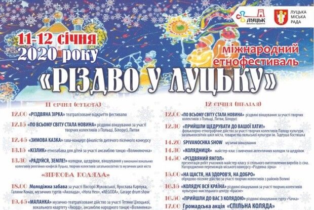 Не пропустіть «Різдво у Луцьку»! 