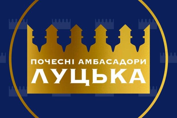 Стартував відбір амбасадорів Луцька: хто може претендувати на звання