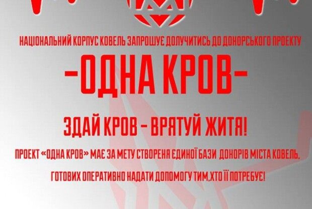 У Ковелі створюють базу донорів крові