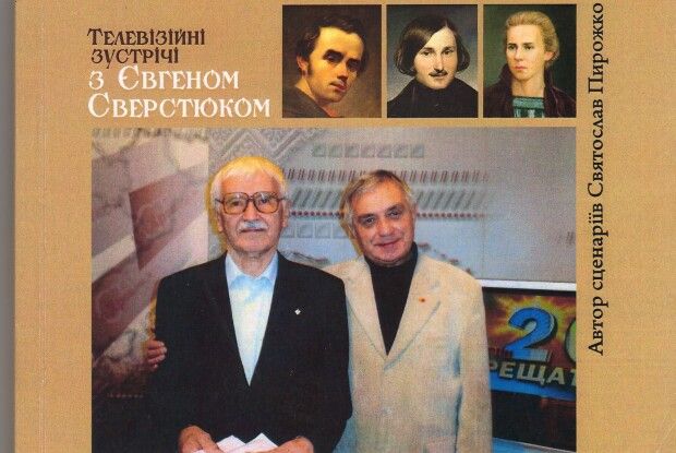 Волинянин Євген Сверстюк прожив героїчне життя, не бравши до рук зброї
