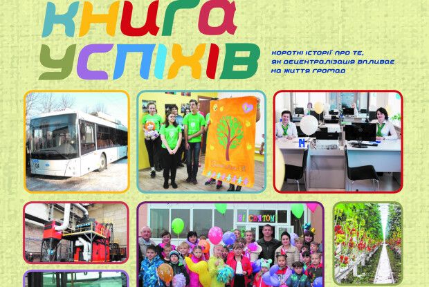 Три волинські громади потрапили у «Книгу успіхів» від АМУ