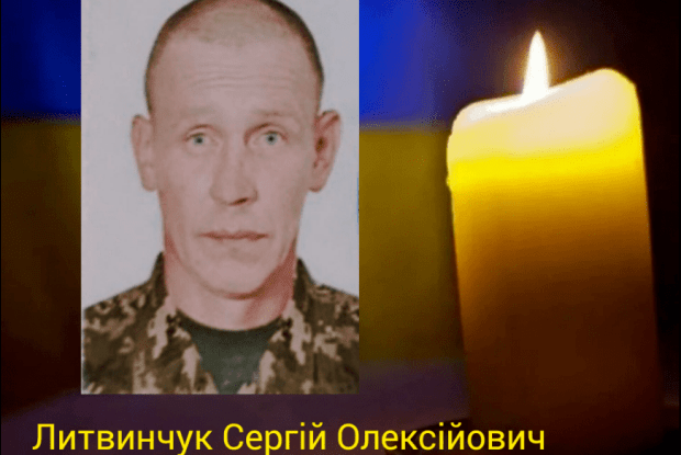 Знову сумні новини: на війні загинув Герой з Волині Сергій Литвинчук