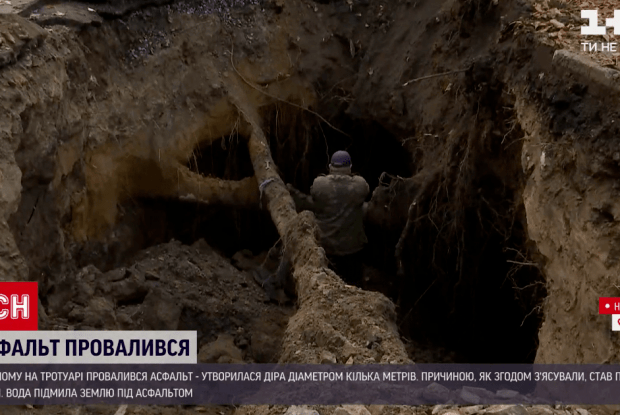У Рівному провалився асфальт на кілька метрів
