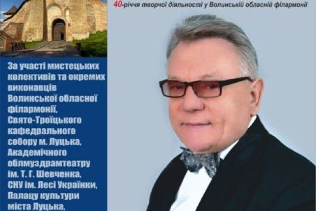 У Луцьку знову перенесли концерт Народного артиста України