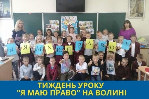 На Волині проведено 75 уроків «Я МАЮ ПРАВО!»