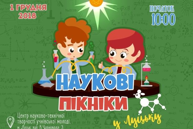У Луцьку проведуть п’яті «Наукові Пікніки»