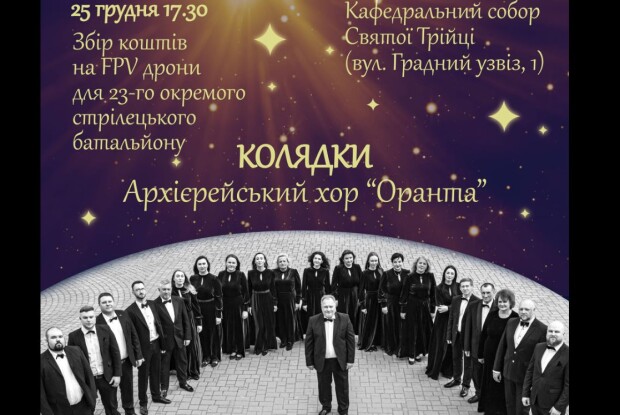 Лучан запрошують на спільне колядування