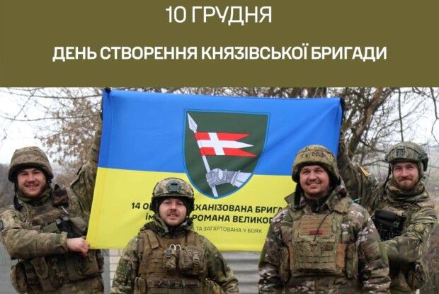 «Князівські» воїни відзначають дев'яту річницю створення бригади