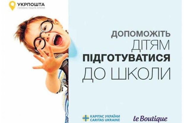 «Мій малий має все до школи. А його ровесник-сирота?»