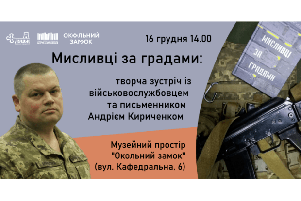 У Луцьку запрошують на творчу зустріч із талановитим військовим-письменником