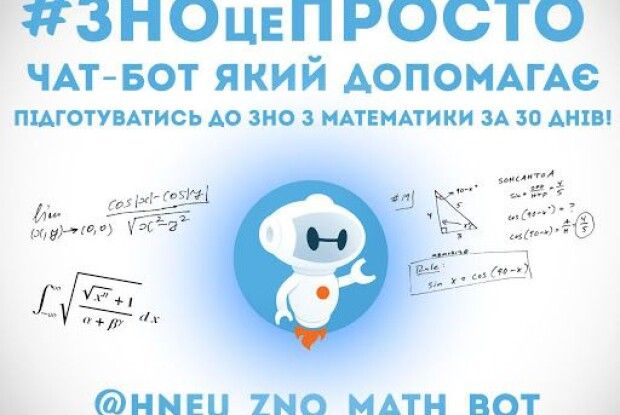 Замість репетиторів до 3НО з математики підготує бот