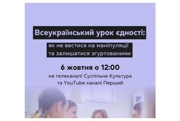 Сьогодні волинян запрошують на Всеукраїнський урок єдності з медіаграмотності