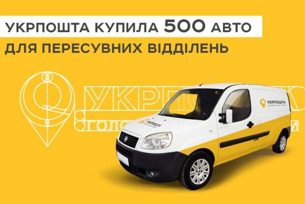 «Укрпошта» купує банк за 260 мільйонів