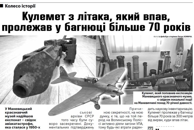 Кулемет з літака, який впав на Волині, пролежав у багнюці більше 70 років