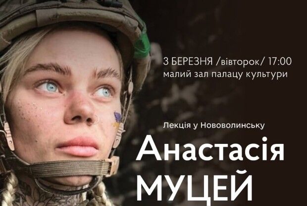 У місті на Волині запрошують на зустріч із захисницею