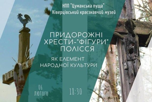 Про хрести-обереги Волині говорили у музеї