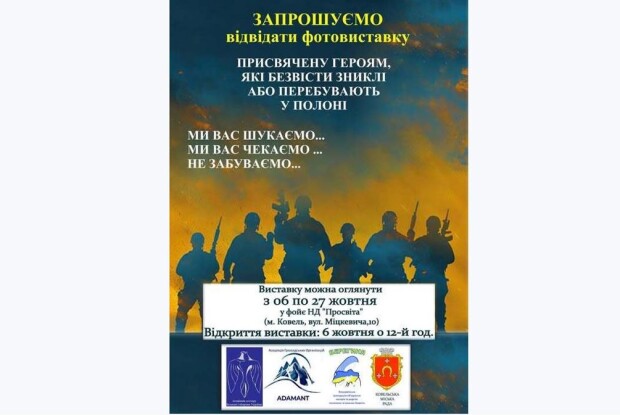 У райцентрі на Волині покажуть болючу фотовиставку