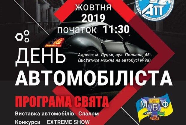 Луцький НТУ запрошує на extreme show до Дня автомобіліста