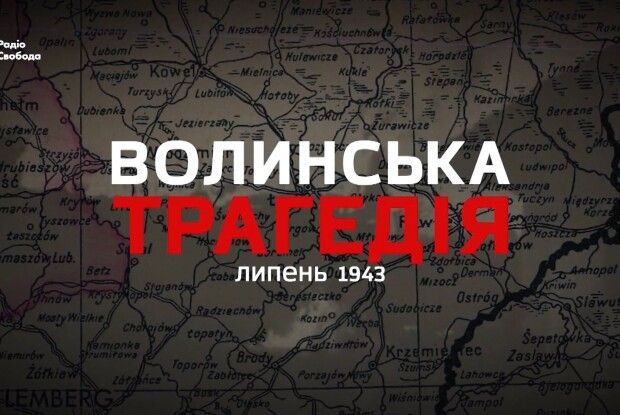 На Волині вшанують пам’ять жертв польсько-українського конфлікту під час Другої світової війни