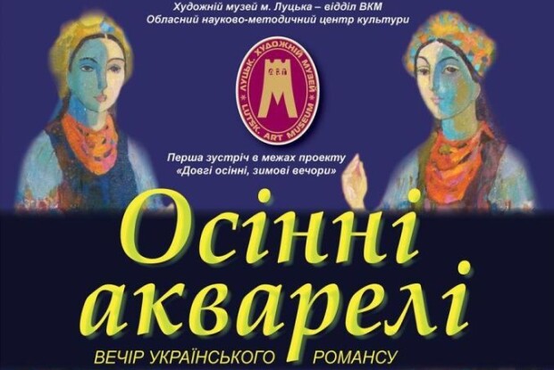 Незабаром у Луцьку відбудеться вечір українського романсу