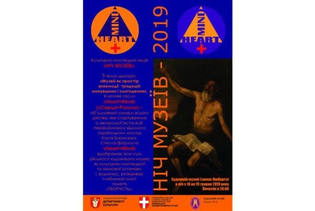Наближається Велика травнева ніч у Художньому музеї міста Луцька