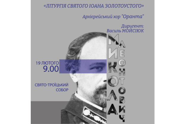 В соборі Святої Трійці в Луцьку щонеділі звучатиме класична музика українських авторів