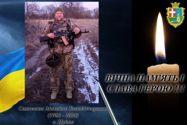 Навіки 40: перестало битися серце Героя з Волині Михайла Самсонюка