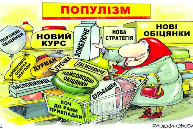 Чи можна вірити тим, хто обіцяє «золоті гори»?