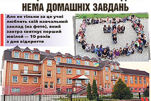 У КІВЕРЦІВСЬКІЙ «ШКОЛІ РАДОСТІ» НЕМА ДОМАШНІХ ЗАВДАНЬ